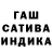 ГАШ гашик baracuda kiler
